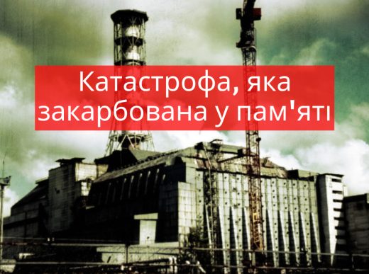 2026 – рік вшанування учасників ліквідації наслідків аварії на ЧАЕС