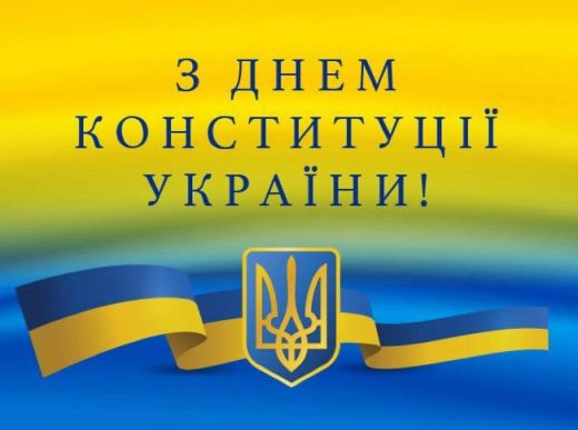 28 червня 1996 року було прийнято Конституцію України